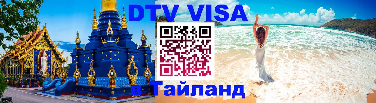 Оформление DTV визы под ключ: стоимость и тарифы, только загранпаспорт - 19.11.2025 